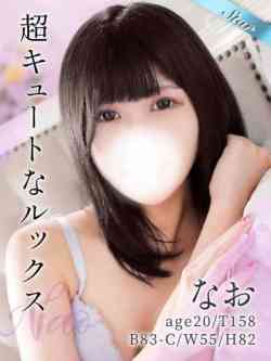 なお