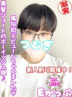 つむぎ