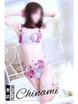 ちなみ