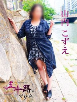 山内こずえ