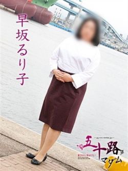 早坂るり子