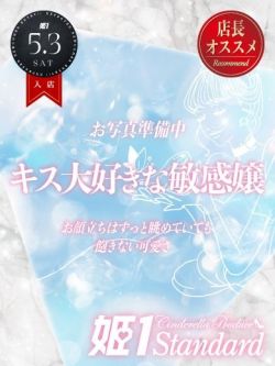 はる☆STANDARD