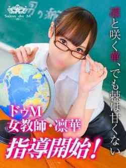 凛華（りんか）