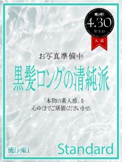 河北ひなた☆STANDARD