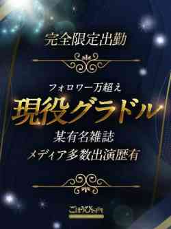 【現役グラドル】のん