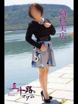 高杉美広