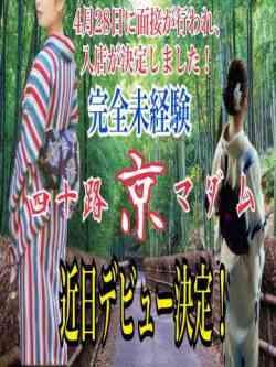 ☆完全未経験☆四十路京マダム