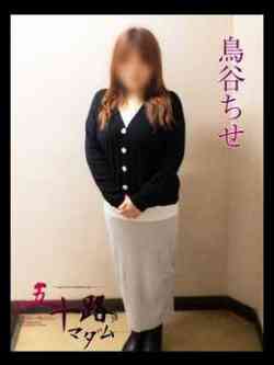 鳥谷ちせ(とりたにちせ)