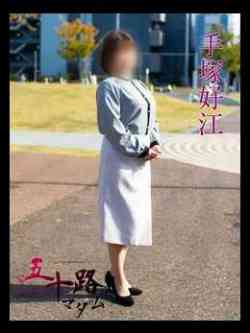 手塚好江(てづかよしえ)