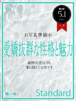 佐倉しの☆STANDARD