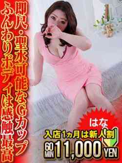 はなGカップホンワカ系