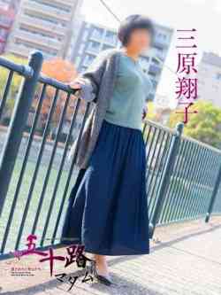 三原翔子