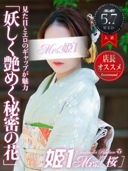 白鳥りえ-[桜]-