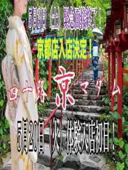 ～☆新人四十路京マダム☆～
