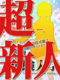 なる