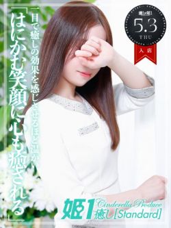 小日向あみ☆STANDARD