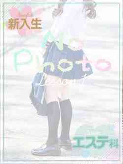 なの