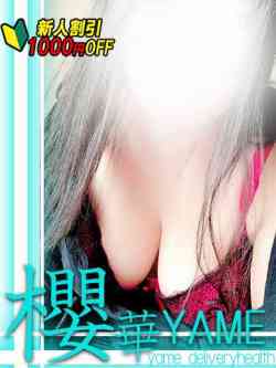 櫻華新人♥しほ