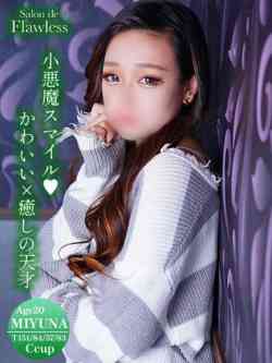 如月みゆな【小悪魔スマイル】