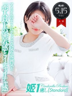 柚木ひなの☆STANDARD