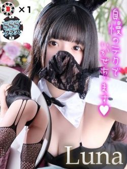 ルナ【コミュ力高めの清楚美女】