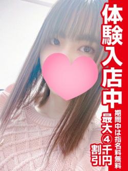 ひなこ【体験入店】