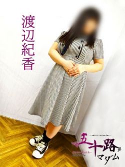 渡辺紀香
