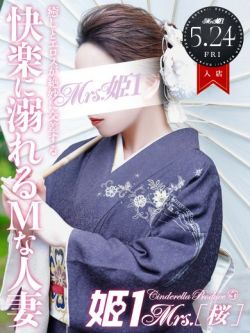 水嶋はるな-[桜]-
