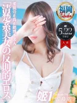 すずらん☆正真正銘博多美人!!