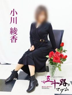 小川綾香
