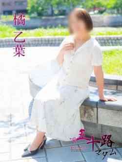 橘乙葉