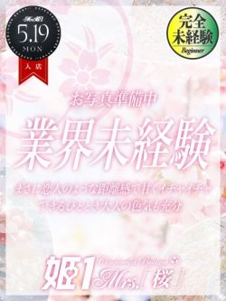 月城あいり-[桜]-