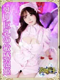 すず☆ロリ巨乳敏感泡姫☆