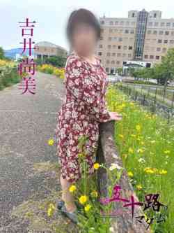 吉井尚美