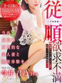 今井君乃