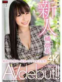 橘凛花☆現役AV女優☆