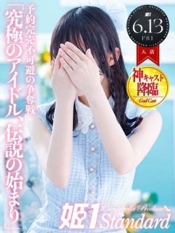 はくし☆STANDARD