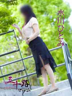 水川ひとみ