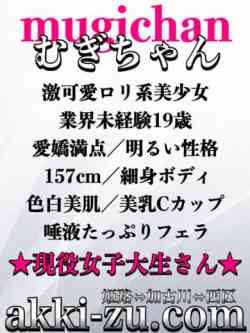むぎちゃん