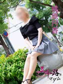 桃原円香