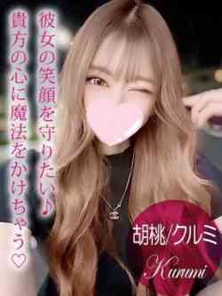 胡桃/クルミ