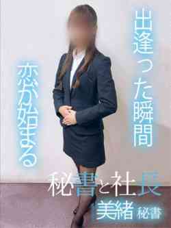 美緒