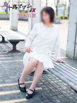 富永百恵