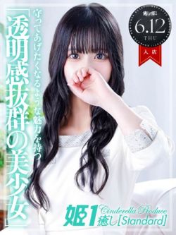 三葉はう☆STANDARD