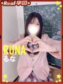 【るな】