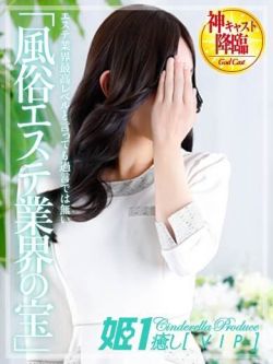 白石オトハ☆PREMIUM