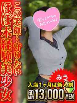 みう笑顔溢れるほぼ未経験M少女