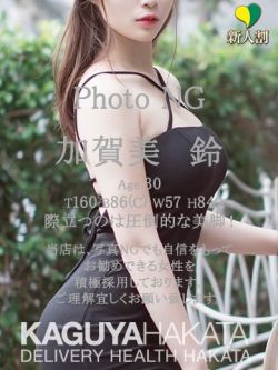 加賀美　鈴
