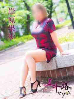 岸原果歩
