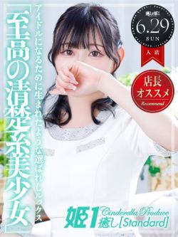 雛森あお☆STANDARD